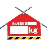 ユニット 筋かいシート 最大積載荷重○○kg FC319GJ-2532727