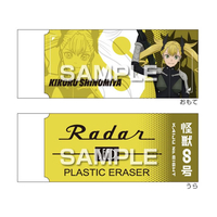 ヒサゴ 怪獣8号 Radar消しゴム2 四ノ宮キコル FCG107W-HH4594
