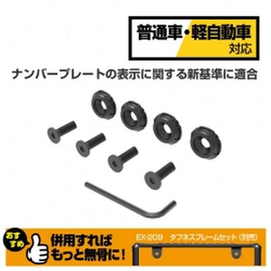 星光産業 タフネスボルトワッシャー BK 4個 FC325SS-EX212-イメージ6