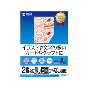サンワサプライ インクジェット両面印刷紙（特厚・A4サイズ） JP-ERV2NA4N-イメージ1