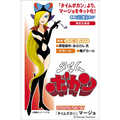 ハセガワ 1/12 「タイムボカン」 マージョ SP699ﾀｲﾑﾎﾞｶﾝﾏ-ｼﾞﾖ