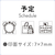 シヤチハタ nototo10専用スタンプ 予定 FCG098V-PEL-TCU9/H-イメージ4