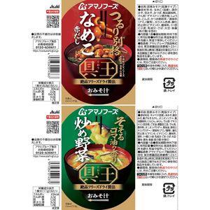 アマノフーズ おみそ汁 愛情いっぱい5種セット フリーズドライ 10食 FCK711B-イメージ10