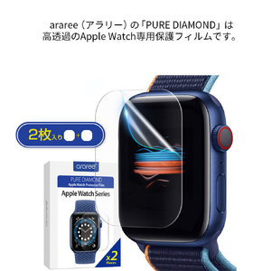 araree Apple Watch 44mm用PURE DIAMOND (2枚入り) AR20499AW-イメージ5