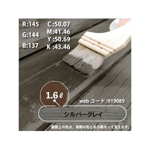 カンペハピオ キシラデコール シルバグレイ 1.6L FCB695M-イメージ7