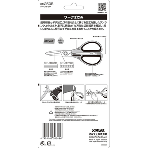 オルファ ワークばさみ FCJ435M-250B-イメージ3