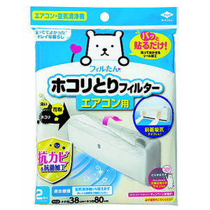 東洋アルミエコープロダクツ パッと貼るだけホコリとりフィルターエアコン用 2枚入 ホコリトリFエアコンヨウ2マイ 東洋アルミエコープロダクツ パッと貼るだけホコリとりフィルターエアコン用 2枚入 ホコリトリFエアコンヨウ2マイ