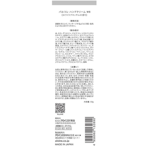 アロインス化粧品 パルコレ ハンドクリーム WB ホワイトブロッサム 50g FCD321M-イメージ3