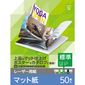 エレコム レーザープリンタ用 両面マット紙 標準 A4サイズ(50枚入) ELK-MHN2A450-イメージ2