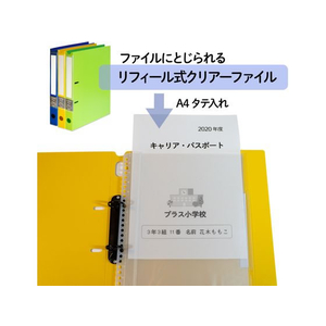 プラス 年組氏名 リフィール式クリアファイル A4 タテ入 クリアー FCP3062-84826/RE-201CF-イメージ2