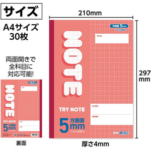 アーテック 5mm方眼ノート(A4) レッド 30枚 FCG721U-74691-イメージ4