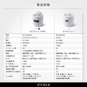 シロカ 電気圧力鍋 おうちシェフ PRO ダークブラウン SP-2DM251T-イメージ8
