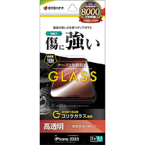 ラスタバナナ iPhone 15用ガラスフィルム ゴリラガラス 高光沢 クリア GG3901IP361 ラスタバナナ iPhone 15用ガラスフィルム ゴリラガラス 高光沢 クリア GG3901IP361