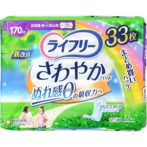 ユニ・チャーム ライフリー さわやかパッド 長時間・夜でも安心用 170cc 33枚 FCU2312-イメージ2