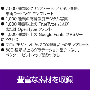 ソースネクスト CorelDRAW Graphics Suite 2026 シリアルコード版 CORELDRAWGRAPHICS26W-イメージ6