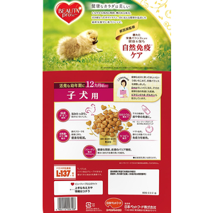 日本ペットフード ビューティープロ ドッグ 子犬用 12ヵ月頃まで 2500g FC574RW-イメージ2