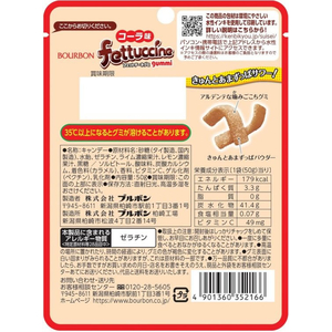ブルボン フェットチーネグミ コーラ味 FC792YN-イメージ2