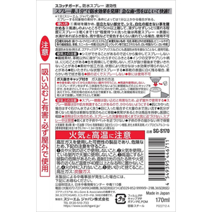 3M スコッチガード 防水スプレー 速効性 SG-S170 170ml FC969MN-イメージ2