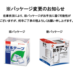 ニチバン 製本テープ 契約書割印用 ホワイト 1個 FCE451U-BK-5035-イメージ2