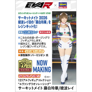 ハセガワ 1/12 12リアルフィギュアコレクション “エヴァンゲリオンレーシング” サーキットメイト 藤白玲華/綾波レイ SP70012ﾘｱﾙｴｳﾞｱﾌｼﾞｼﾛｱﾔﾅﾐ-イメージ1