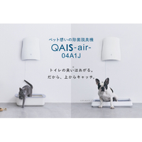 サンスター 04A1J-OW ペット想いの除菌脱臭機 QAIS-air- オフ