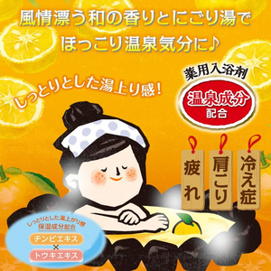 白元アース いい湯旅立ちボトル にごり湯 柚子の香り600g FCF949A-イメージ3