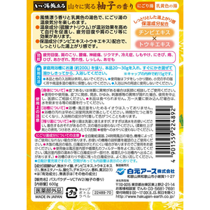 白元アース いい湯旅立ちボトル にごり湯 柚子の香り600g FCF949A-イメージ5