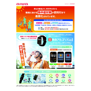 aiwa スマートバンド aiwa band (1.64インチAMOLED(有機EL)液晶/心拍・血中酸素計測/暑熱リスク検出/スマートフォン連携/IP67対応) JA3-SMB0001-イメージ2