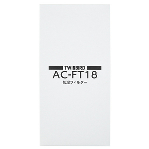 ツインバード 加湿フィルター AC-FT18-イメージ3