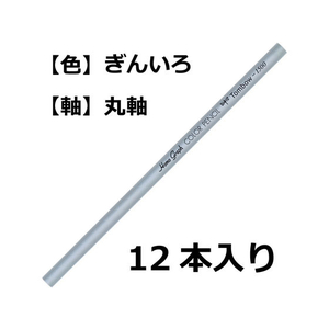 トンボ鉛筆 色鉛筆 1500単色 銀色 12本 FC05344-1500-35-イメージ2