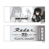ヒサゴ 怪獣8号 Radar消しゴム2 亜白ミナ FCG109W-HH4596