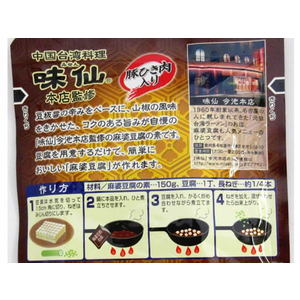 コーミ 味仙麻婆豆腐の素150g FCA6147-1141-イメージ2