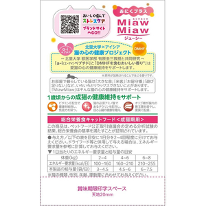 アイシア MiawMiaw ジューシー おにくプラス 60g×6袋 FCE964K-MJ6-5-イメージ5