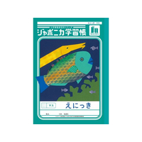 ショウワノート ジャポニカ学習帳 えにっき マス FCE851U-JL-45