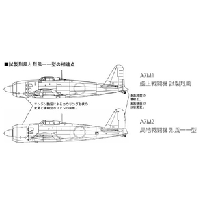 ファインモールド 1/72 海軍 局地戦闘機 烈風一一型 FQ01ｷﾖｸﾁｾﾝﾄｳｷﾚﾂﾌﾟｳ11ｶﾞﾀ-イメージ2