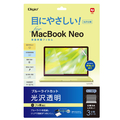 ナカバヤシ MacBookNeo用フィルム/ブルーライトカット・光沢透明 SF-MBN1301FLKBC
