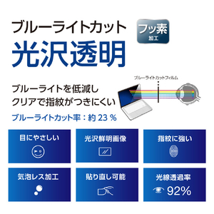 ナカバヤシ MacBookNeo用フィルム/ブルーライトカット・光沢透明 SF-MBN1301FLKBC-イメージ2