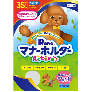 第一衛材 男の子用マナーホルダー Active 3Sサイズ P.one ｵﾄｺﾉｺﾉﾀﾒﾉﾏﾅ-ﾎﾙﾀﾞ-A3S-イメージ1