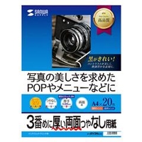 サンワサプライ インクジェット両面印刷紙・厚手（A4サイズ） JP-ERV3NA4N
