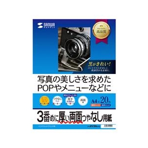 サンワサプライ インクジェット両面印刷紙・厚手（A4サイズ） JP-ERV3NA4N-イメージ1