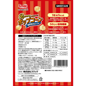 スマック ポップコーン 風味豊かなビーフ味10g ﾎﾟﾂﾌﾟｺﾝﾌｳﾐﾕﾀｶﾅﾋﾞﾌｱｼﾞ10G-イメージ2