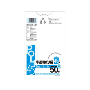 システムポリマー 半透明ポリ袋 45L 50枚 FCD280T-D-450-イメージ1
