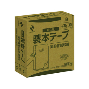 ニチバン 製本テープ 契約書割印用 長尺巻 35mm×30m 1巻 FCE452U-BK35-3034-イメージ1