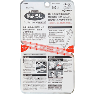 小林製薬 入りやすい糸ようじ 60本入 FC06721-イメージ2