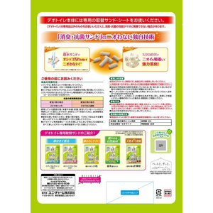 ユニ・チャーム デオトイレ 飛び散らない 消臭・抗菌サンド 2L FC311YP-イメージ2
