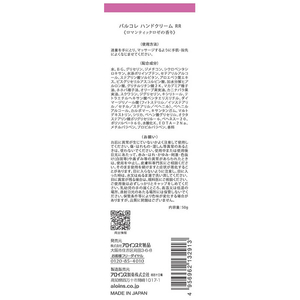 アロインス化粧品 パルコレ ハンドクリーム RR ロマンティックロゼ 50g FCD322M-イメージ3