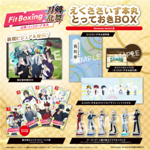 イマジニア Fit Boxing 刀剣乱舞 -出陣!えくささいず本丸- えくささいず本丸 とっておきBOX【Switch】 IMGTHBXA-イメージ1