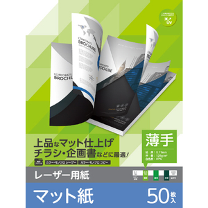 エレコム レーザープリンタ用 両面マット紙 薄手 A4サイズ(50枚入) ELK-MUN2A450-イメージ2