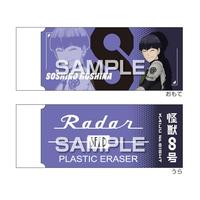 ヒサゴ 怪獣8号 Radar消しゴム2 保科宗四郎 FCG110W-HH4597
