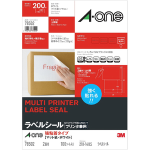 エーワン ラベルシール プリンタ兼用 強粘着タイプ マット紙・A4判 2面 ホワイト 78502-イメージ1